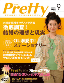 Pretty¡Ã2010ǯ9·î¹æ
