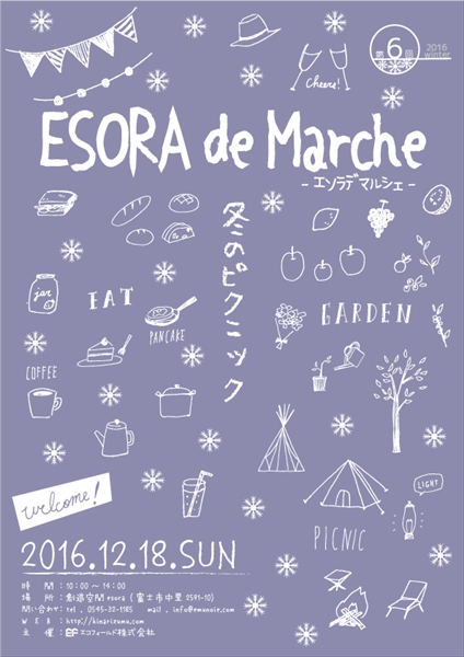 第6回 ESORA de Marche 2016.12.18.01。