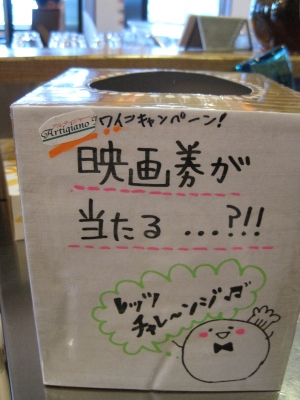 抽選箱