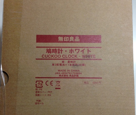 鳩時計 無印良品 コトリラボ.jpg