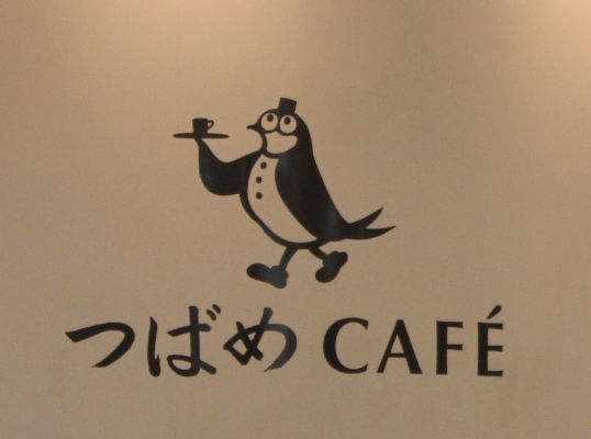 つばめcafe 2.jpg