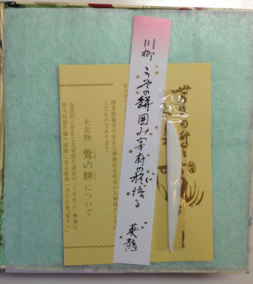 大宰府 うその餅 kotorilab コトリラボ 2.jpg