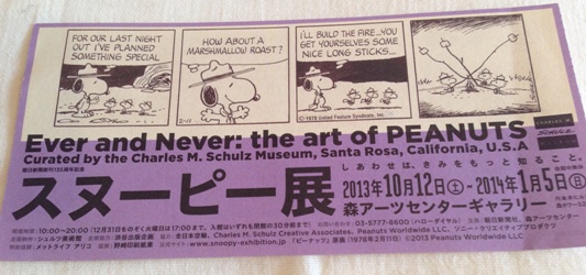 スヌーピー展 コトリラボ 5.jpg