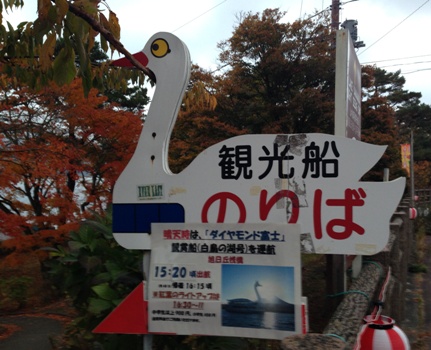 白鳥の湖 山中湖 4.jpg