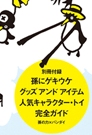 孫の力 3.jpg