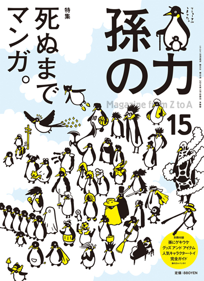 孫の力.jpg