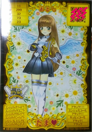 おとのオトカドールぷれい日記