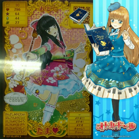 プレイ日記 おとのオトカドールぷれい日記