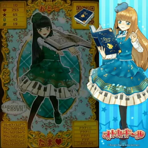 限定コーデ おとのオトカドールぷれい日記