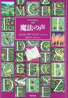 魔法の声