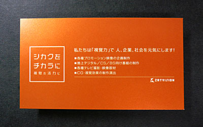 シカクをチカラにする映像制作会社-株式会社ザットビジョン-