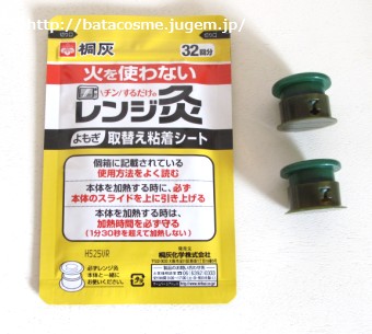 桐灰 レンジ灸