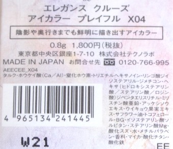 エレガンス クルーズ アイカラープレイフル
