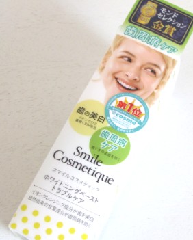 スマイルコスメティック ホワイトニングペーストトラブルケア