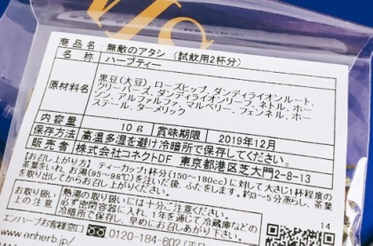 エンハーブ 無敵のアタシ