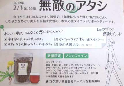 エンハーブ 無敵のアタシ