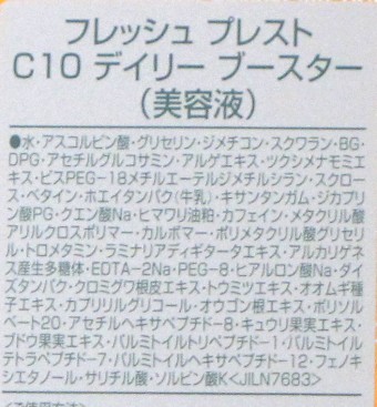 クリニーク フレッシュプレストC10 デイリーブースター