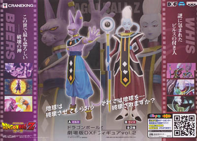 ドラゴンボールZ 劇場版DXF フィギュア 神と神 | ☆未開封 