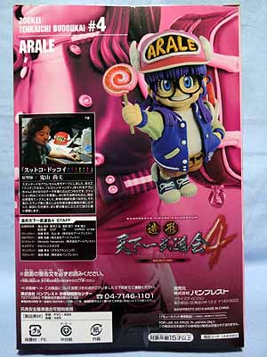 ドラゴンボール SCultures BIG 造型天下一武道会4 其ノ二 則巻アラレ