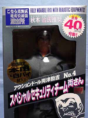超歓迎された アクションドール両津勘吉NO.4 スペシャルセキュリティチーム コミック・アニメ