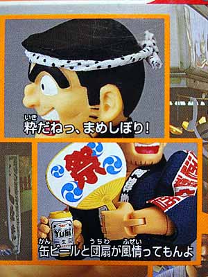 アクションドール両津勘吉NO.5 お祭り両さん（初回限定版） | 笑