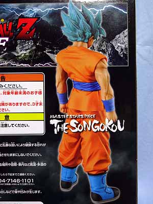 ドラゴンボールZ復活の「F」 MASTER STARS PIECE THE SON GOKOU