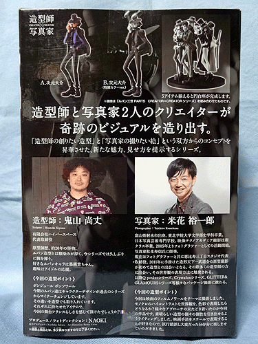 ルパン三世 PART5 CREATOR×CREATOR -DAISUKE JIGEN-（次元大介