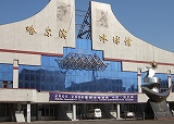 ハルビン市氷球館