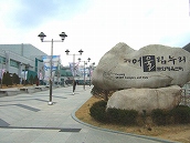 文化芸術複合空間・オウルリムルリ
