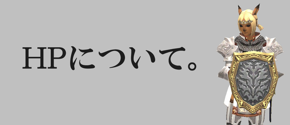 HPについて