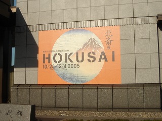 北斎