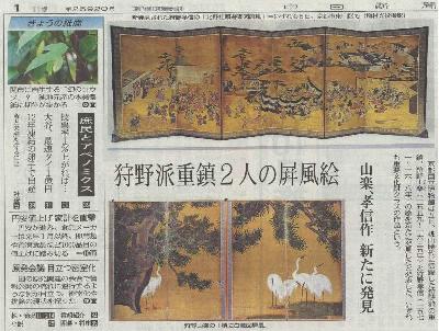 狩野山楽 新発見 近江社中 京狩野派