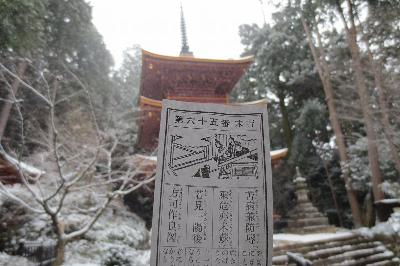 長命寺 西国三十三 三重塔