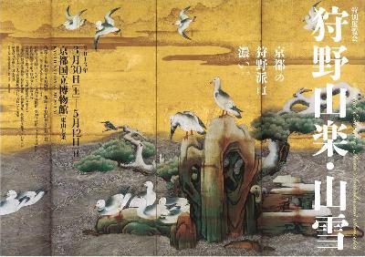 狩野山楽・山雪