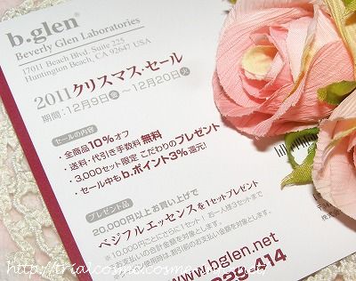¥Ó¡¼¥°¥ì¥ó(b.glen)2011¥¯¥ê¥¹¥Þ¥¹¥»¡¼¥ë¡¡¥»¡¼¥ë´ü´Ö¸ÂÄê¥×¥ì¥¼¥ó¥È¤Ï¥Ù¥¸¥Õ¥ë¥¨¥Ã¥»¥ó¥¹(ÀèÃå3000¥»¥Ã¥È)