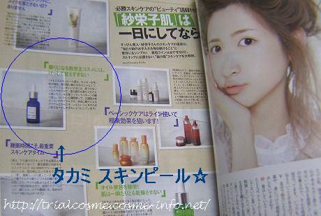 梨花愛用 タカミスキンピール 紗栄子 釈由美子も愛用の角質ケア ソフトピーリング化粧水 毛穴ゼロ肌目指して 使い始めました 口コミ 化粧品 口コミ人気化粧品のクチコミ 効果感想