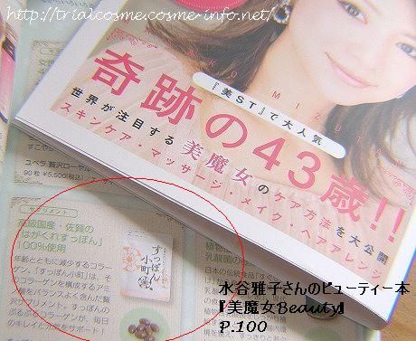 ÈþST¥â¥Ç¥ë¡¦¿åë²í»Ò¤µ¤ó¤Î¥Ó¥å¡¼¥Æ¥£¡¼ËÜ¡ØÈþËâ½÷Beauty¡Ùp.100·ÇºÜ¡ù¤¹¤Ã¤Ý¤ó¾®Ä®(¤Æ¤¤¤Í¤¤ÄÌÈÎ)