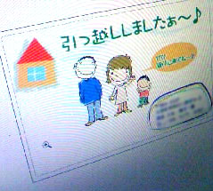 引っ越し案内はがき