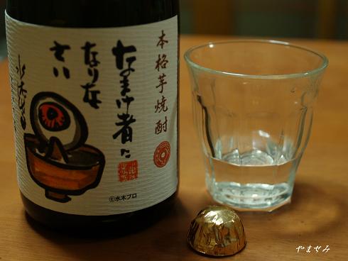 目玉おやじ