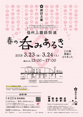 2018春の呑みあるき