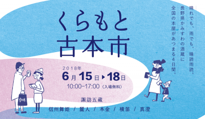 くらもと古本市