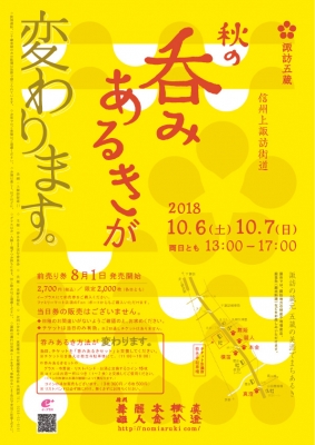 2018春の呑みあるき