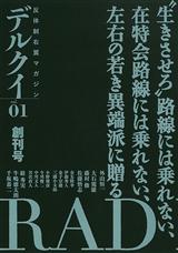『デルクイ』創刊号