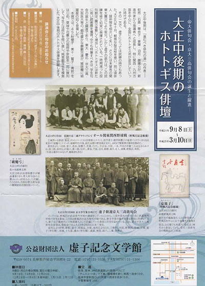 虚子記念館チラシ.jpg