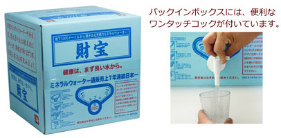 財宝温泉水 財宝 の効果 効能は