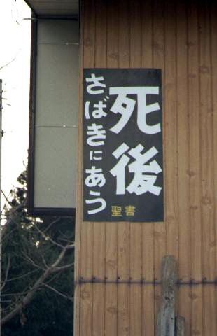 死後
