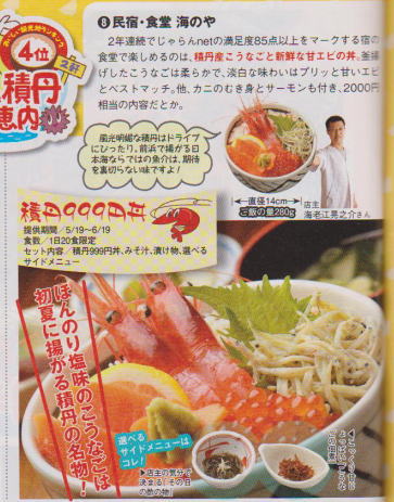 じゃらん さんきゅう丼