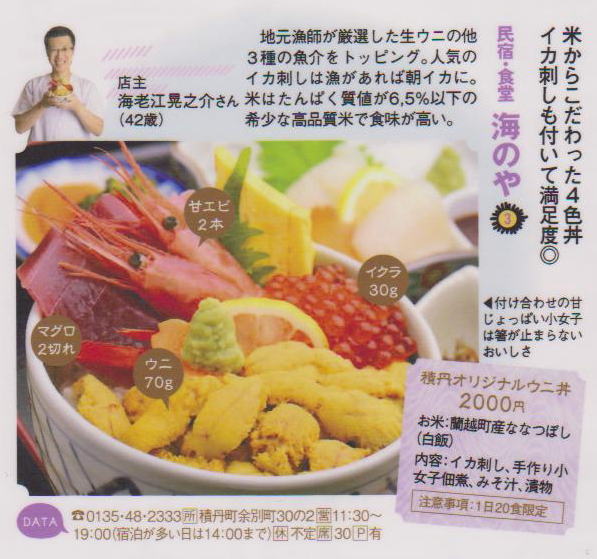 スペシャルうに丼