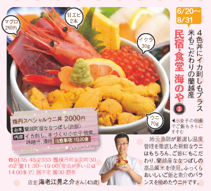 積丹 スペシャルうに丼 2013