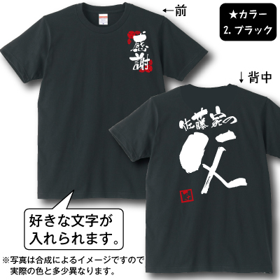 父の日オリジナルTシャツ